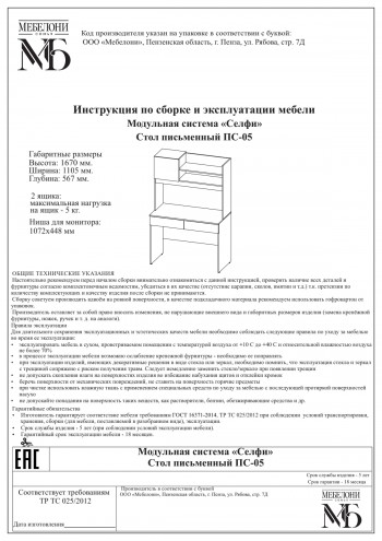 Стол письменный ПС-05 Селфи крафт/белый в Безменово - bezmenovo.mebel54.com | фото